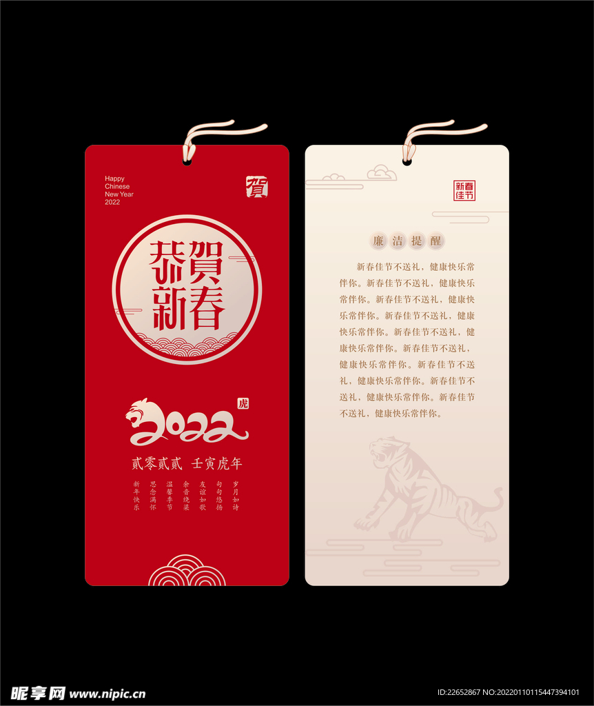 新年贺卡 标签 书签 2022