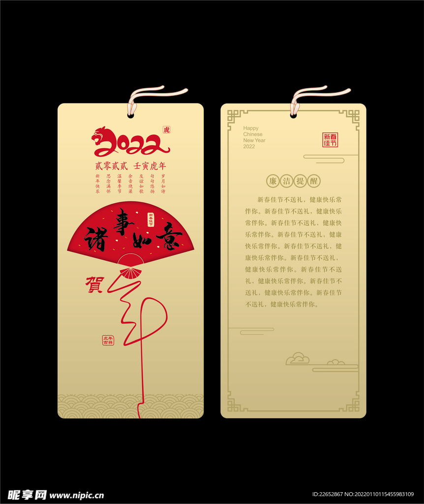 新年贺卡 标签 书签 2022