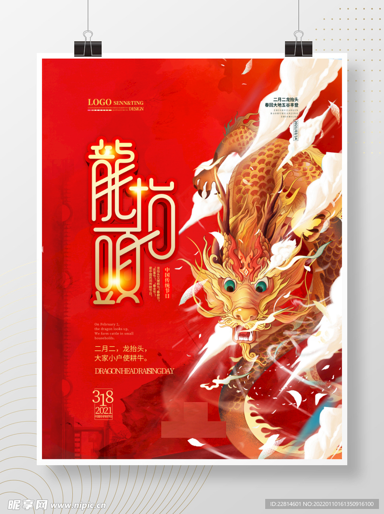 二月二龙抬头