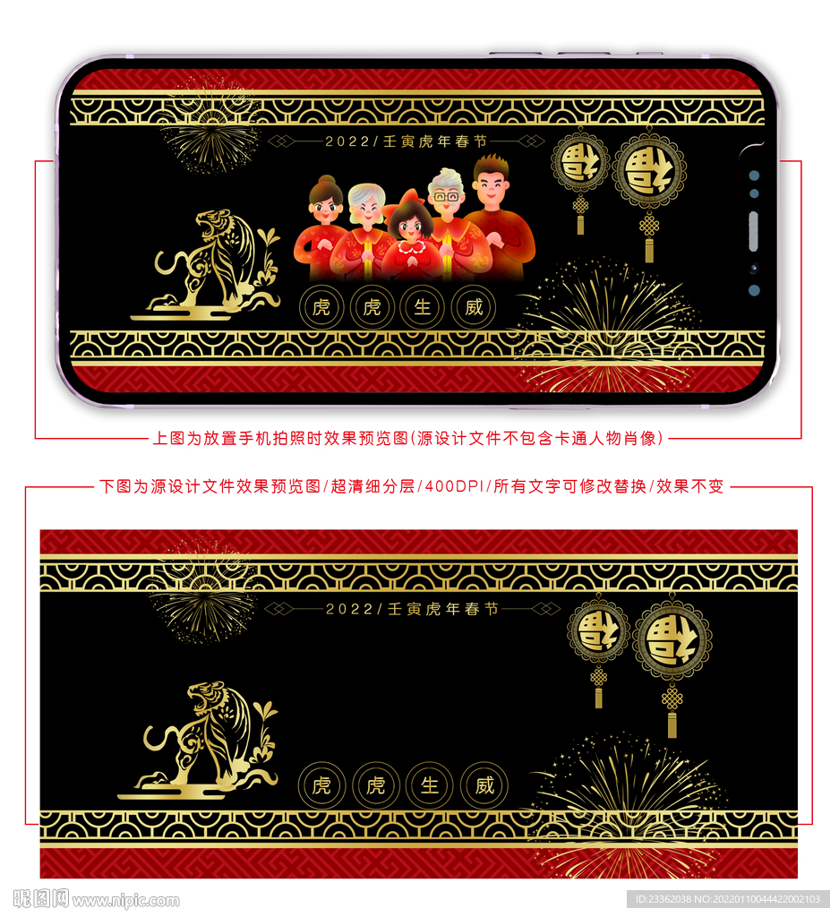 虎年简约手机拍照框