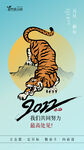虎年海报