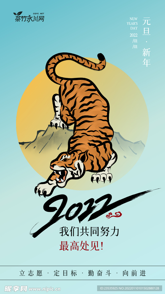 虎年海报
