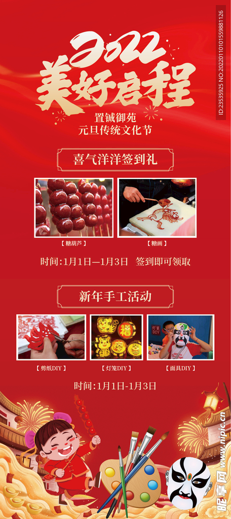 2022 美好启程 元旦 展架