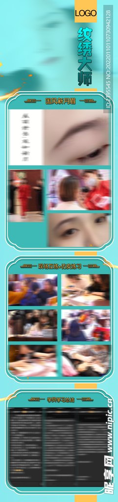 纹绣大师 眉眼唇 美业 国潮