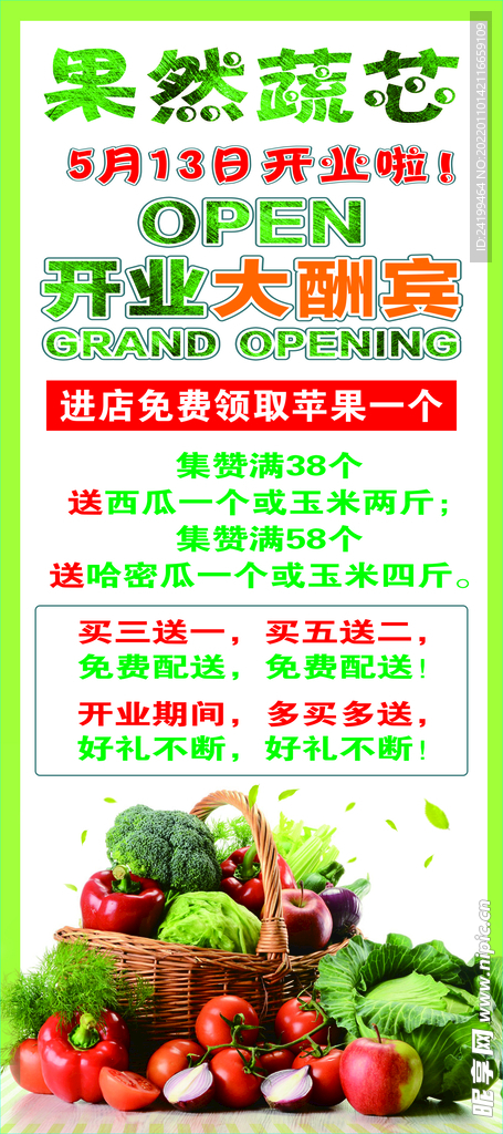 水果店展架海报