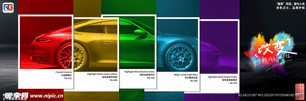 汽车改色膜海报墙报