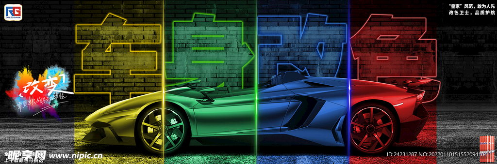 车身汽车改色膜海报
