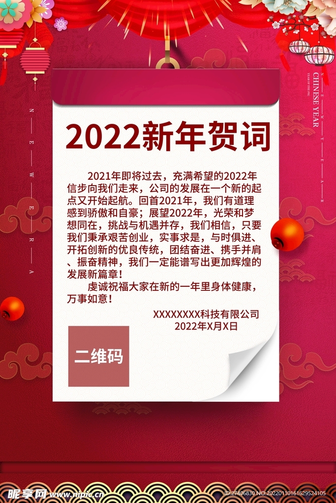 2022新年贺词
