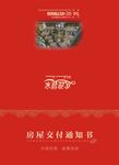 交房通知书