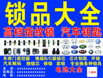 锁品  汽车钥匙   遥控器大