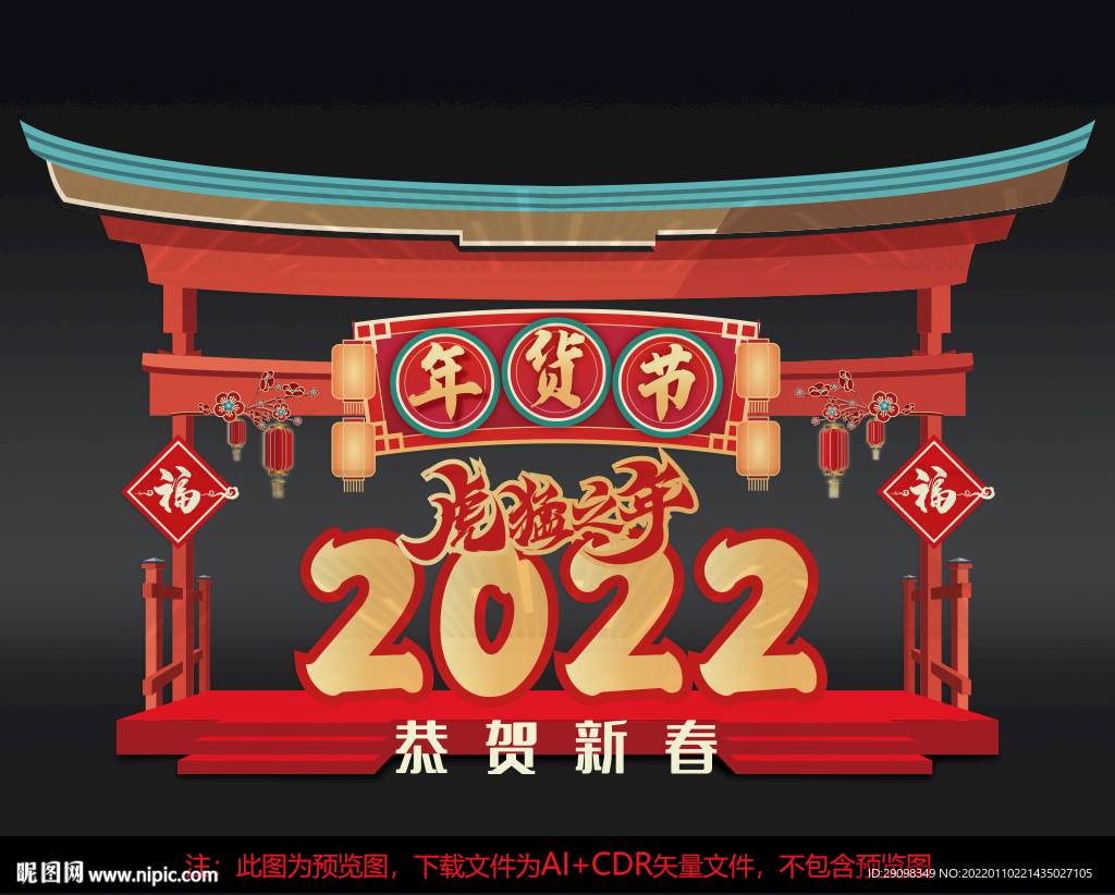 虎年年货节美陈