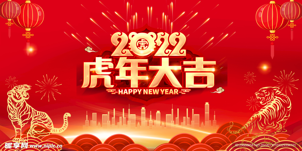 虎年展板横幅海报