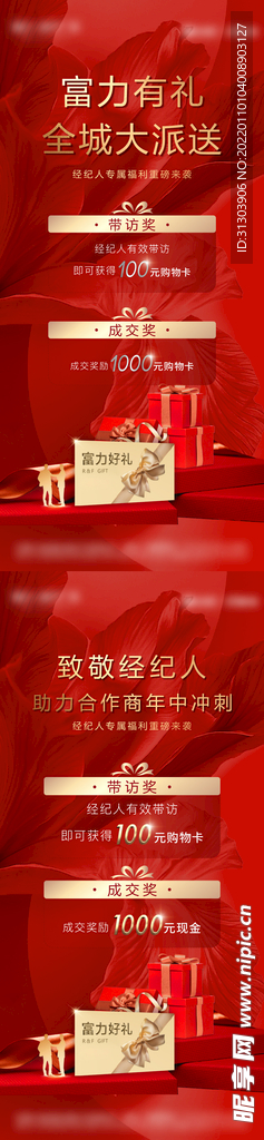 房地产渠道带访经纪人奖励海报