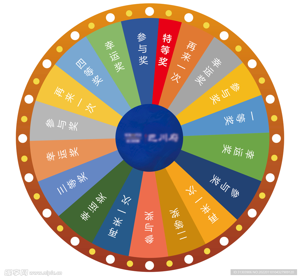 抽奖活动幸运大转盘