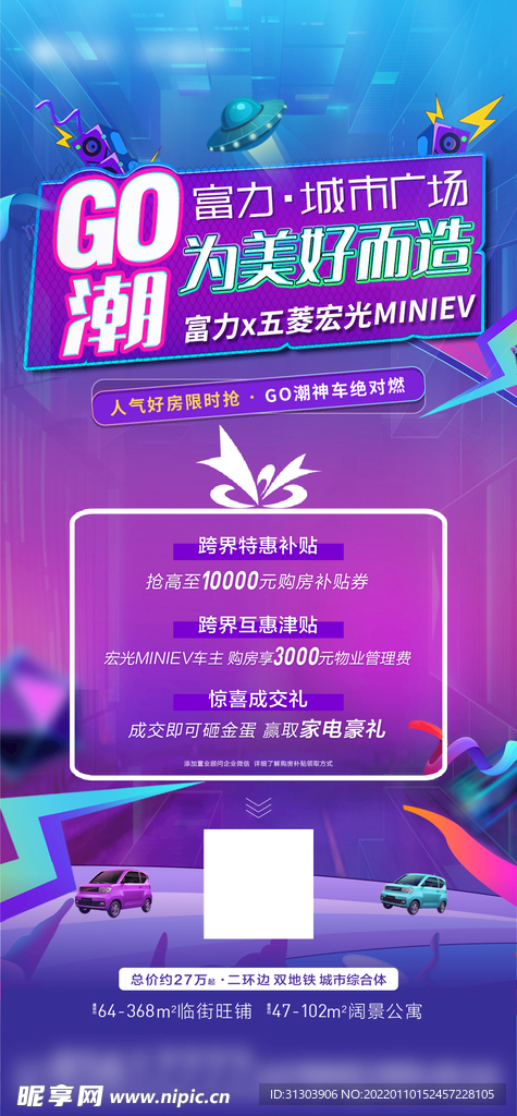 地产活动豪礼政策GO潮单图