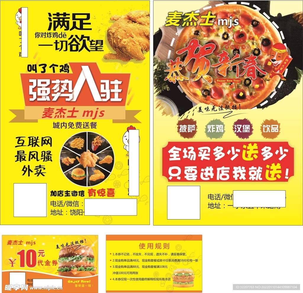 叫了个鸡宣传单 名片