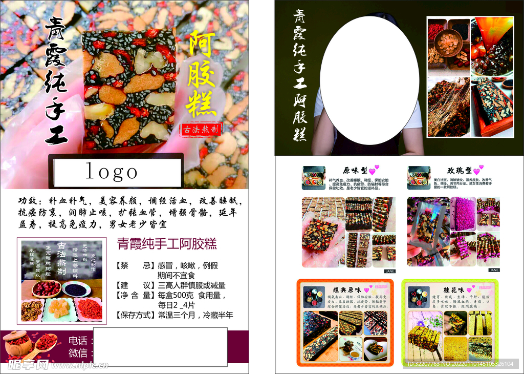 阿胶糕宣传单