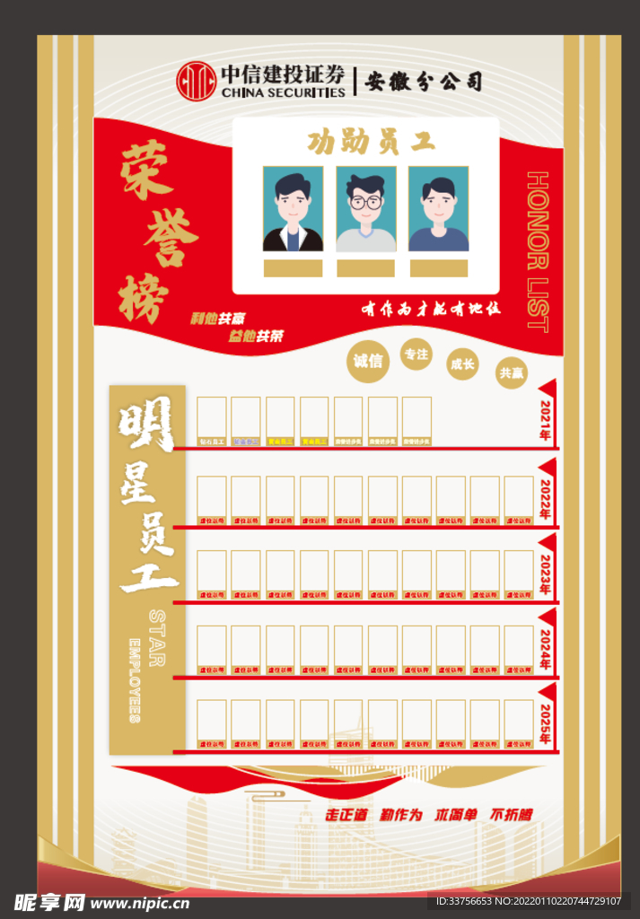 证券公司荣誉墙