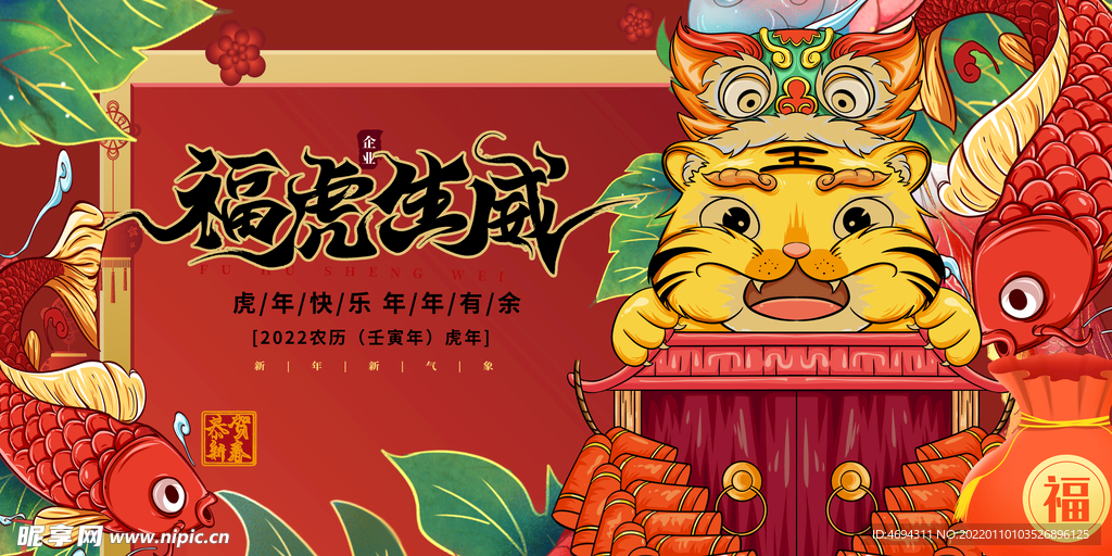 2022虎年喜庆国潮PSD素材