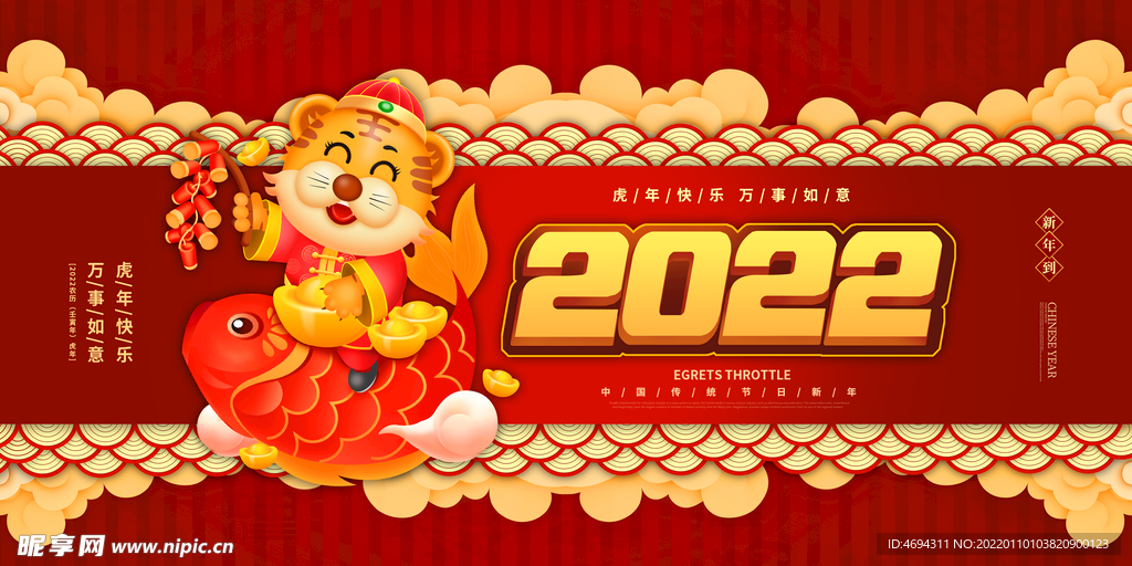 2022虎年喜庆国潮PSD素材