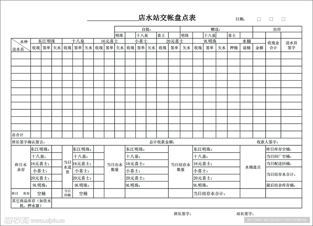 水站盘点表