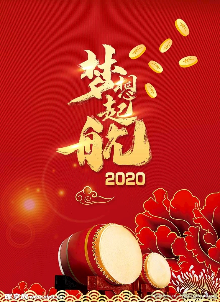 红色背景 梦想起航 锣鼓 金币