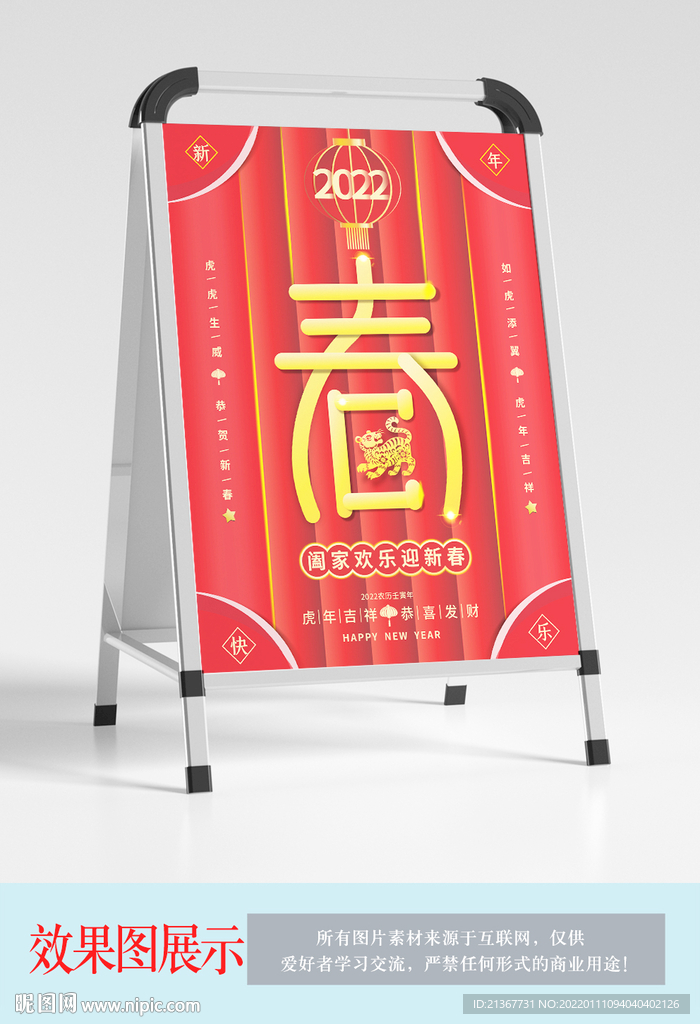 新年春字海报设计