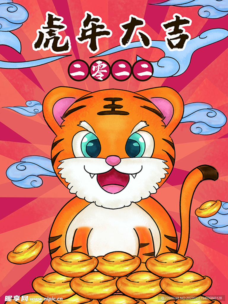 虎年海报展板psd模板