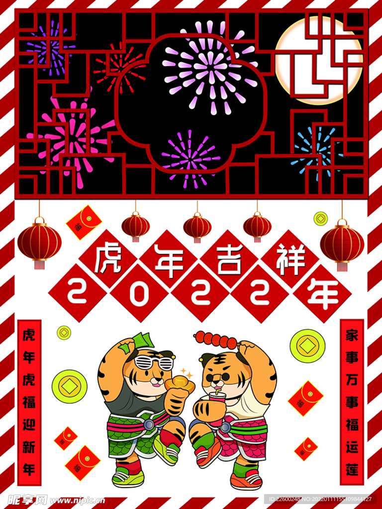 虎年海报展板psd模板