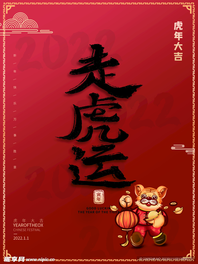 虎年海报展板psd模板