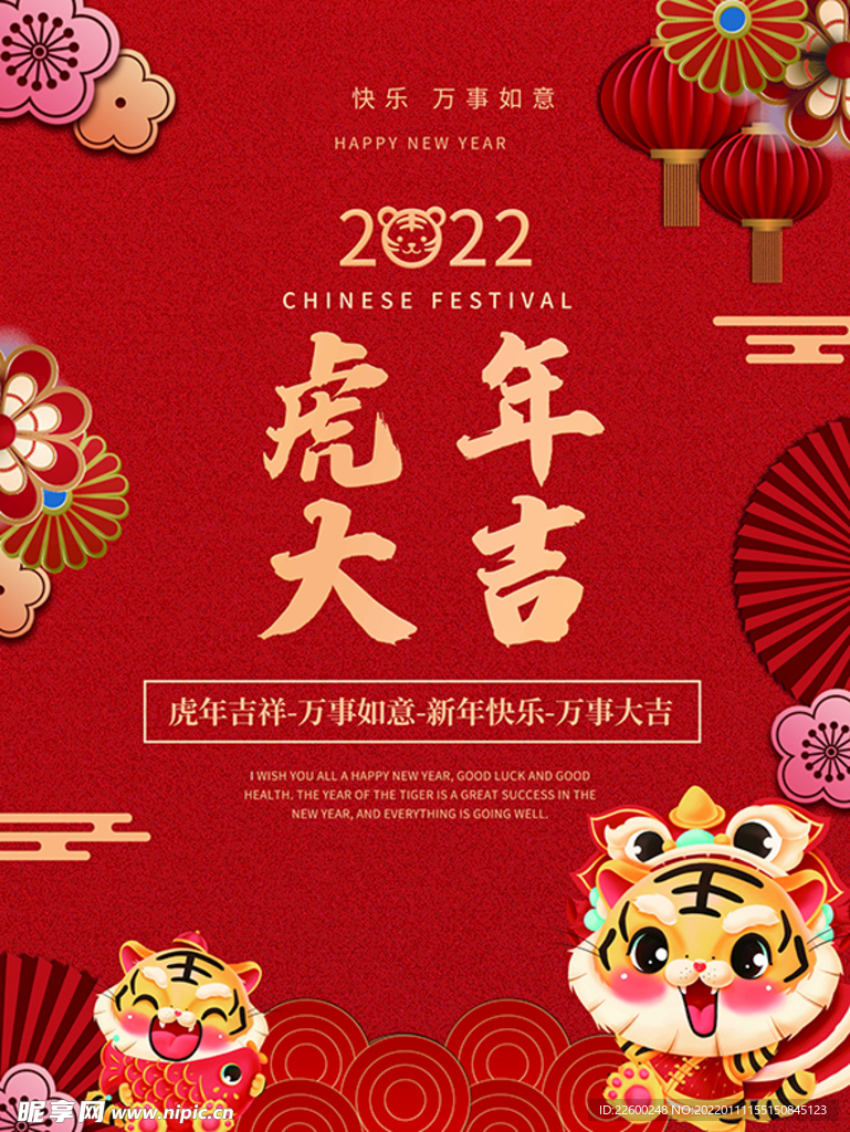 虎年海报展板psd模板