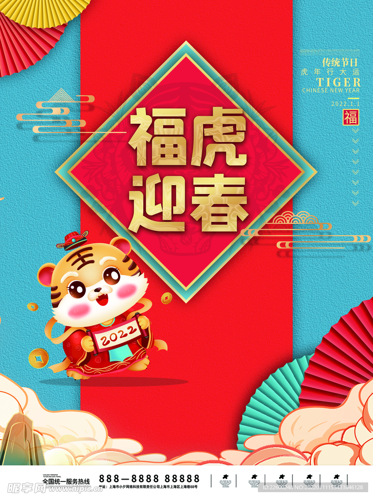 虎年海报展板psd模板