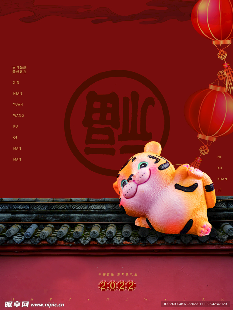 虎年海报展板psd模板