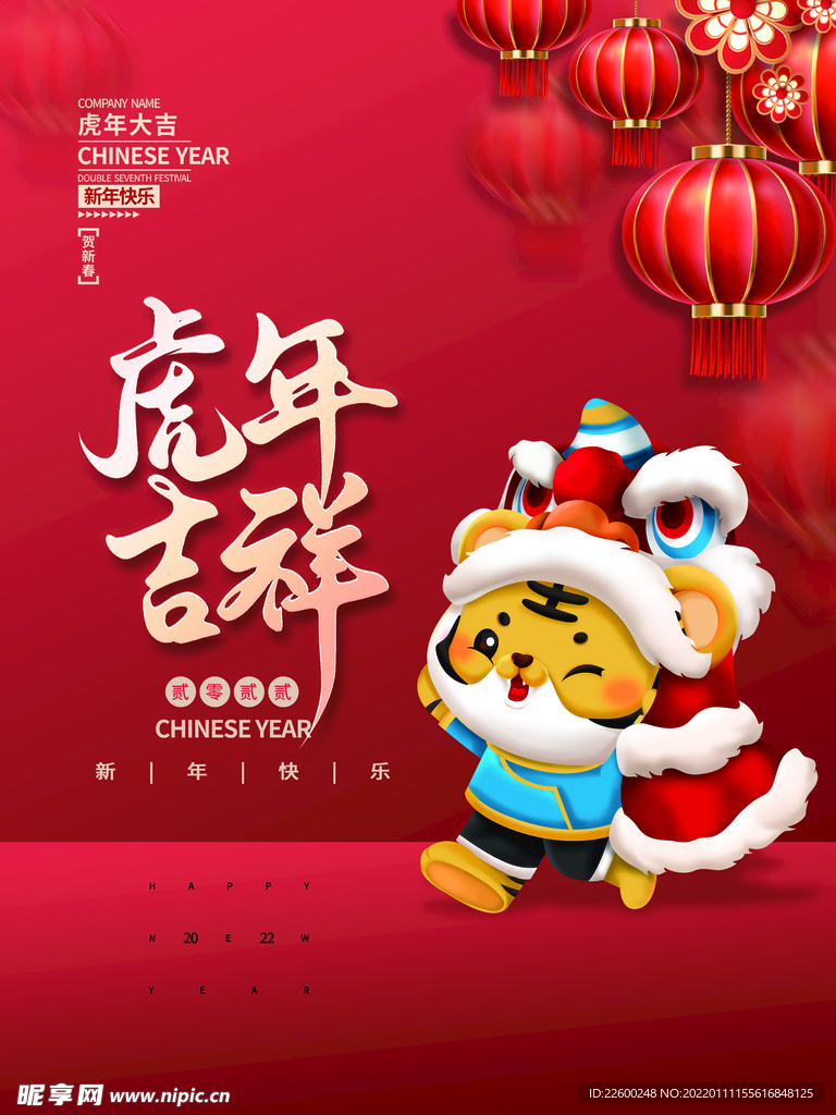 虎年海报展板psd模板