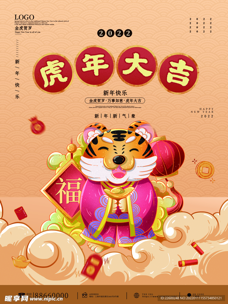 虎年海报展板psd模板