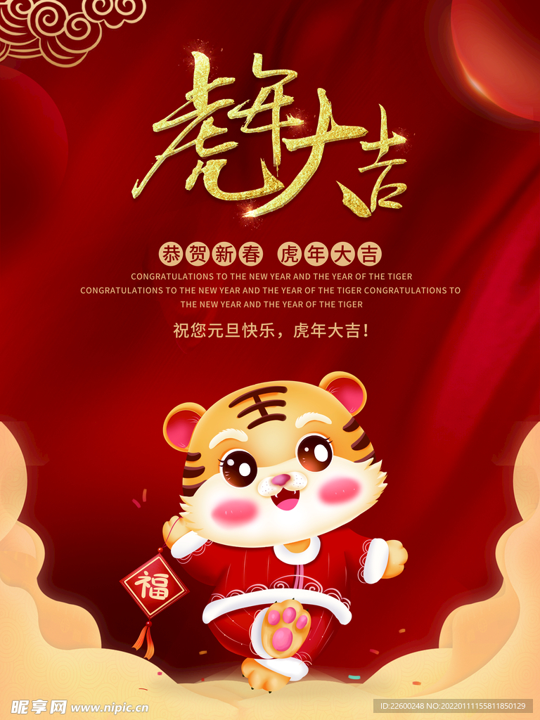 虎年海报展板psd模板