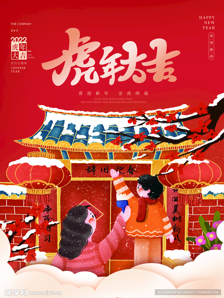 虎年海报展板psd模板