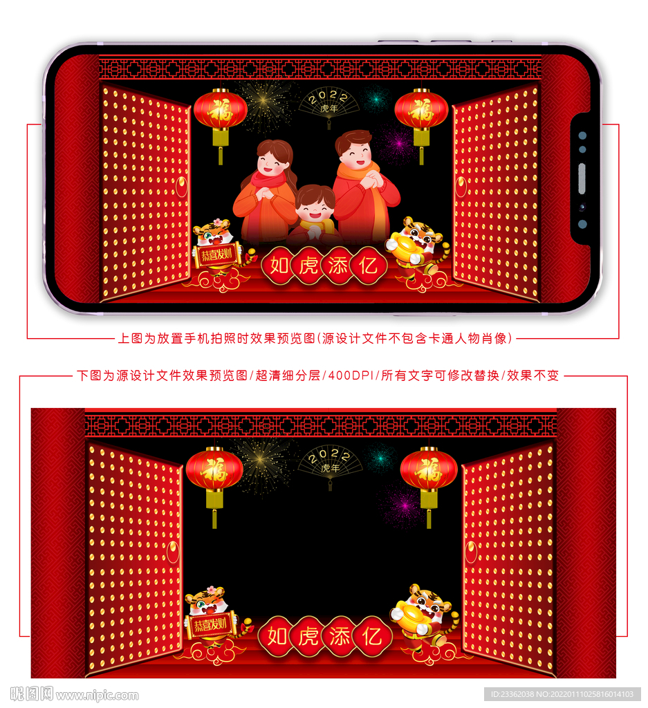 虎年手机拜年拍照框