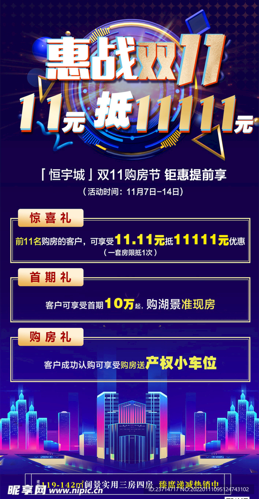 地产双11海报