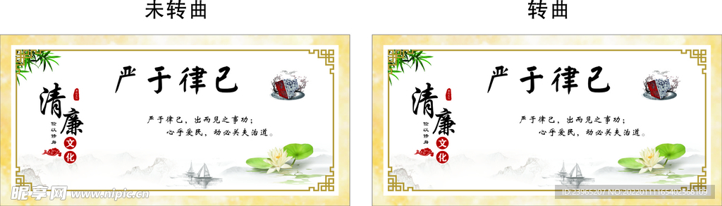 严于律己  廉政文化 清廉校园