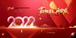 2022年会年终盛典年会背景
