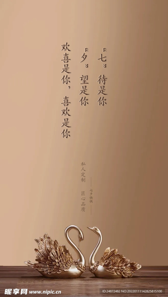  情人节 七夕节 爱情 海报