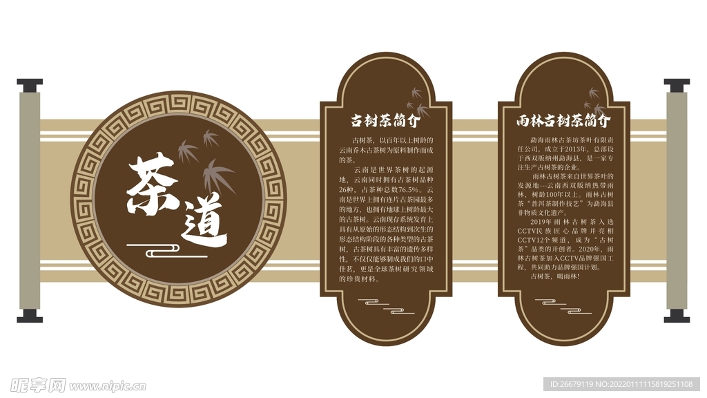 茶文化异型文化墙