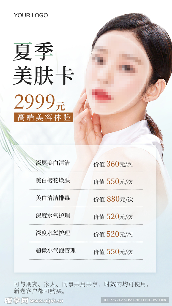 皮肤管理美容体验卡活动卡促销卡