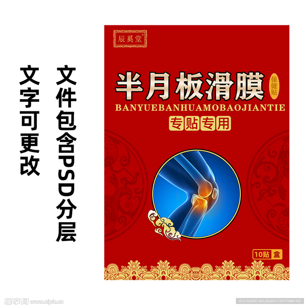 医用冷敷贴   膏药包装