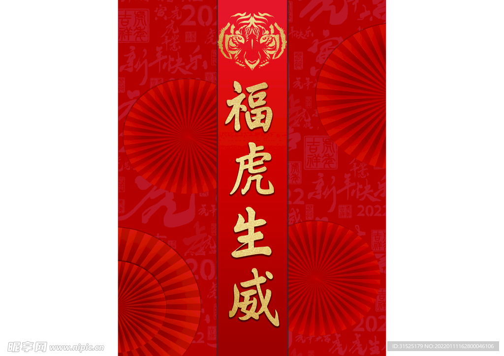 春节横幅 喜迎新春 虎年大吉 