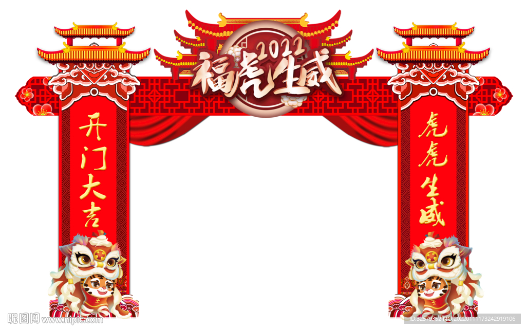 虎年拱门