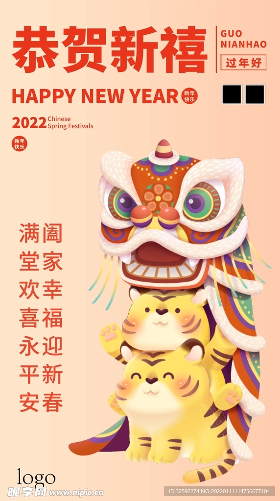 2022虎年海报