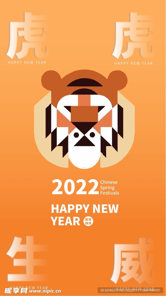虎年手机海报