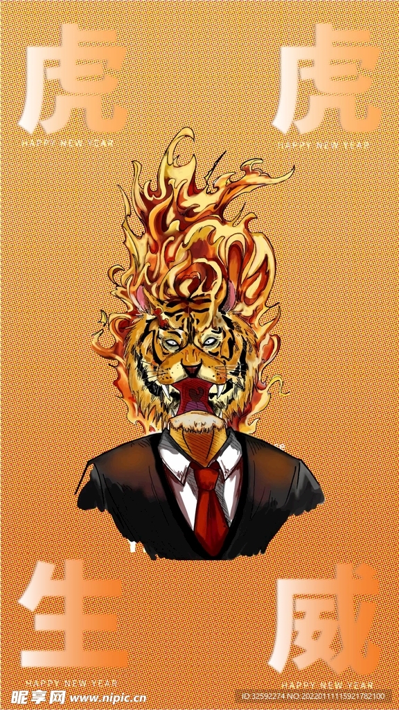 手机海报2022虎年